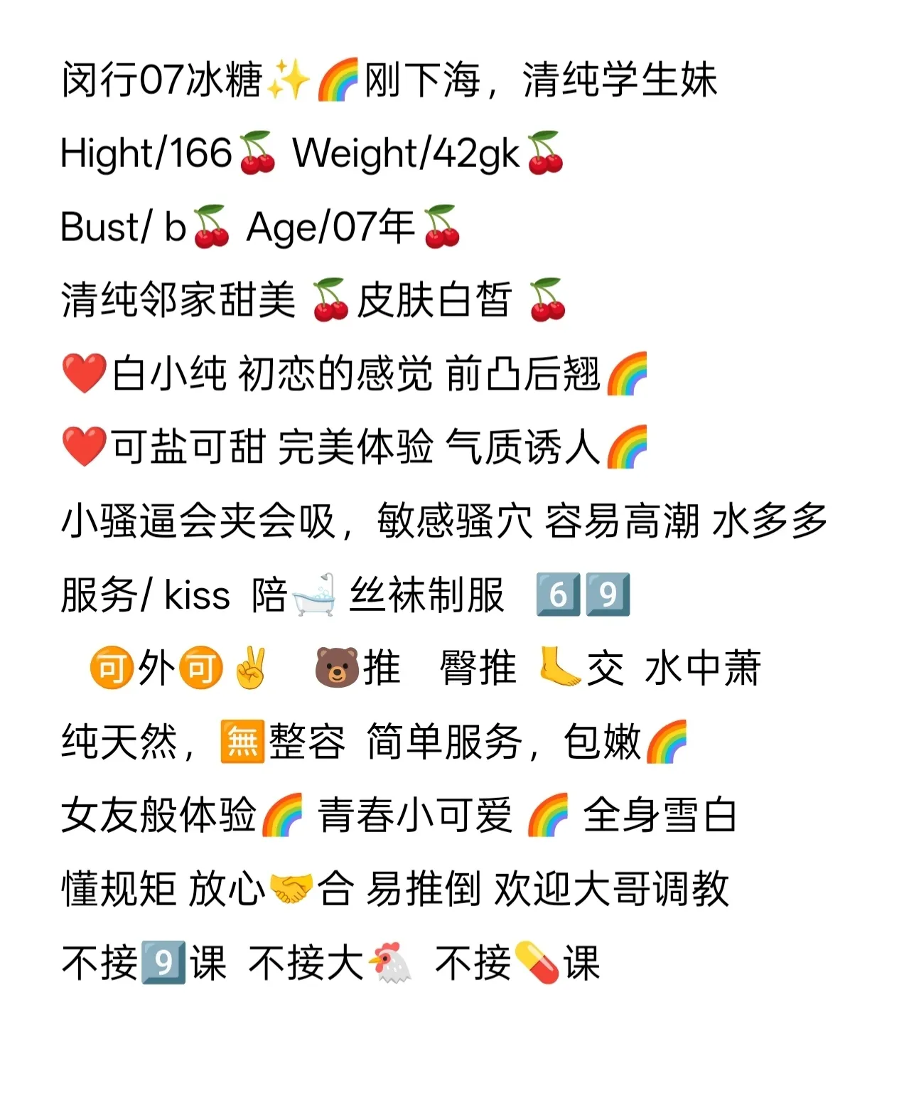 闵行07冰糖🍬刚下海学生妹🌈✨ Gallery 1