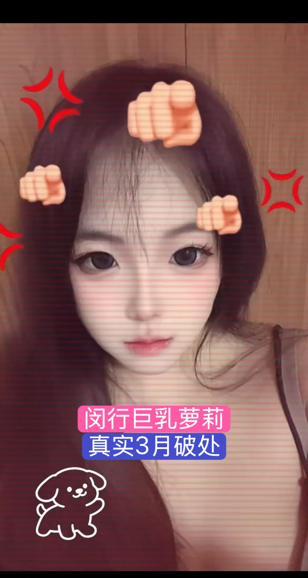 闵行4月24日巨乳萝莉08后小雅刚破处