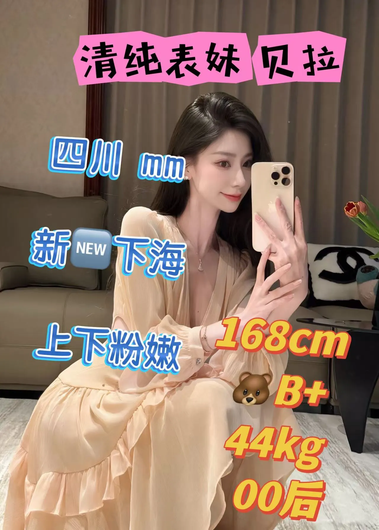 徐汇长宁新人➕清纯表妹 贝拉