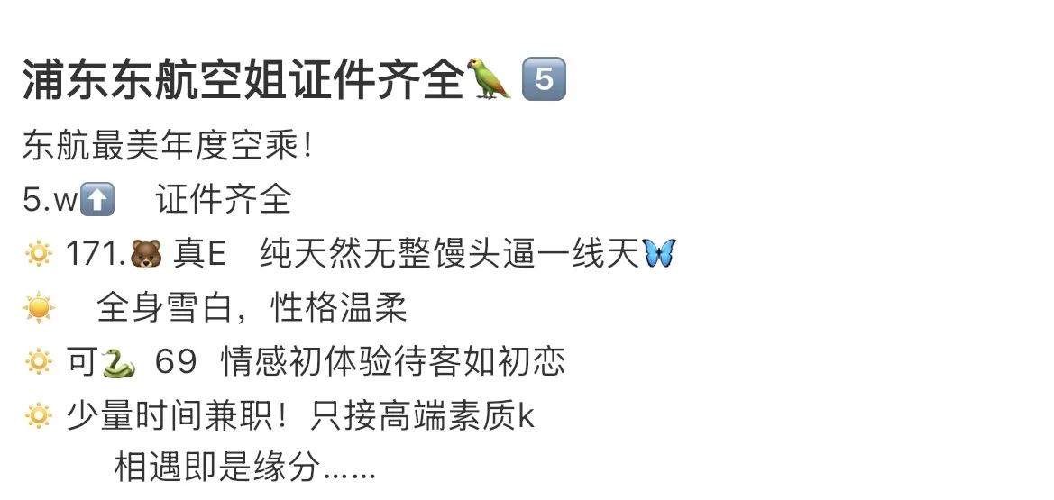 浦东鹦鹉🦜171 东航证件齐全 Gallery 1