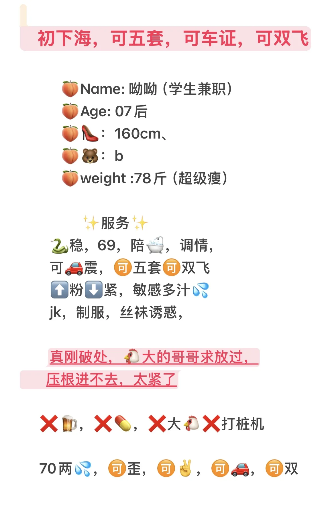 闵行wt新人，07后，呦呦（刚破处，超瘦排骨精） Gallery 1