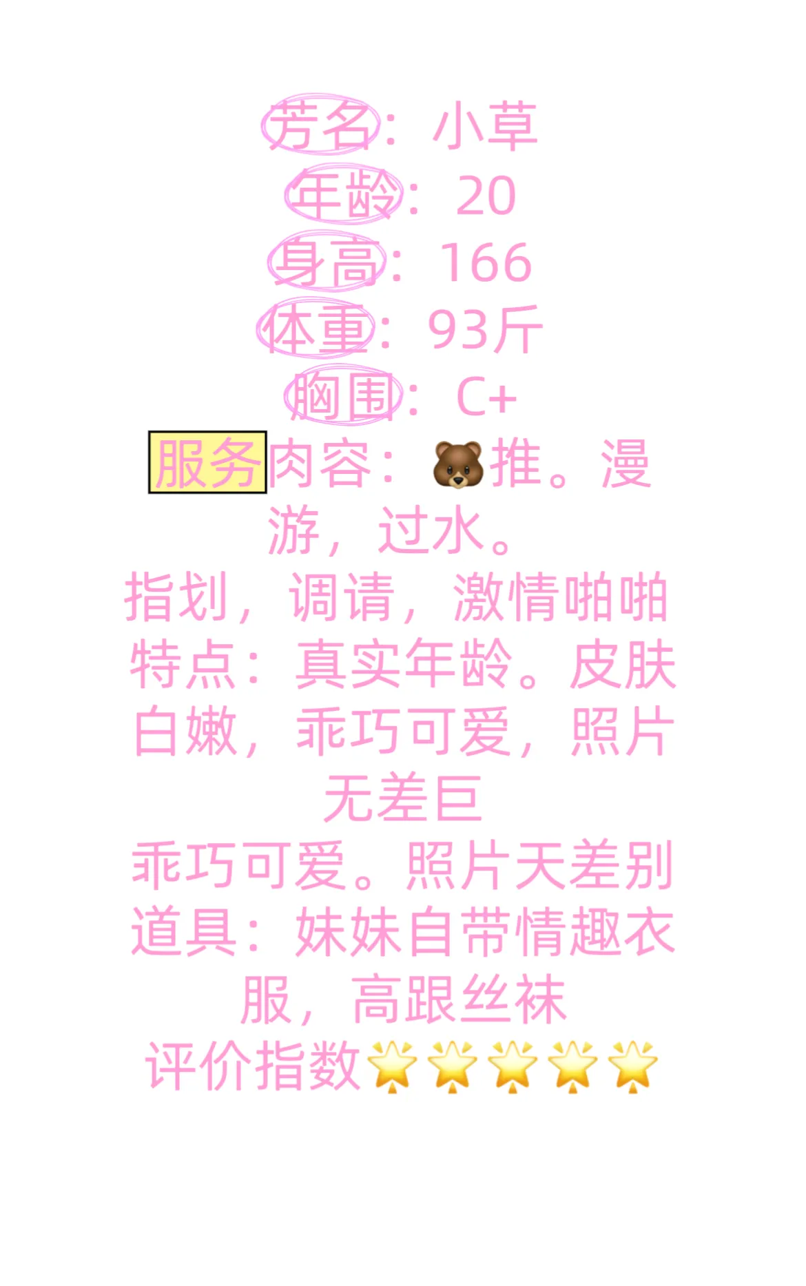 极品新人萝莉小草 Gallery 1