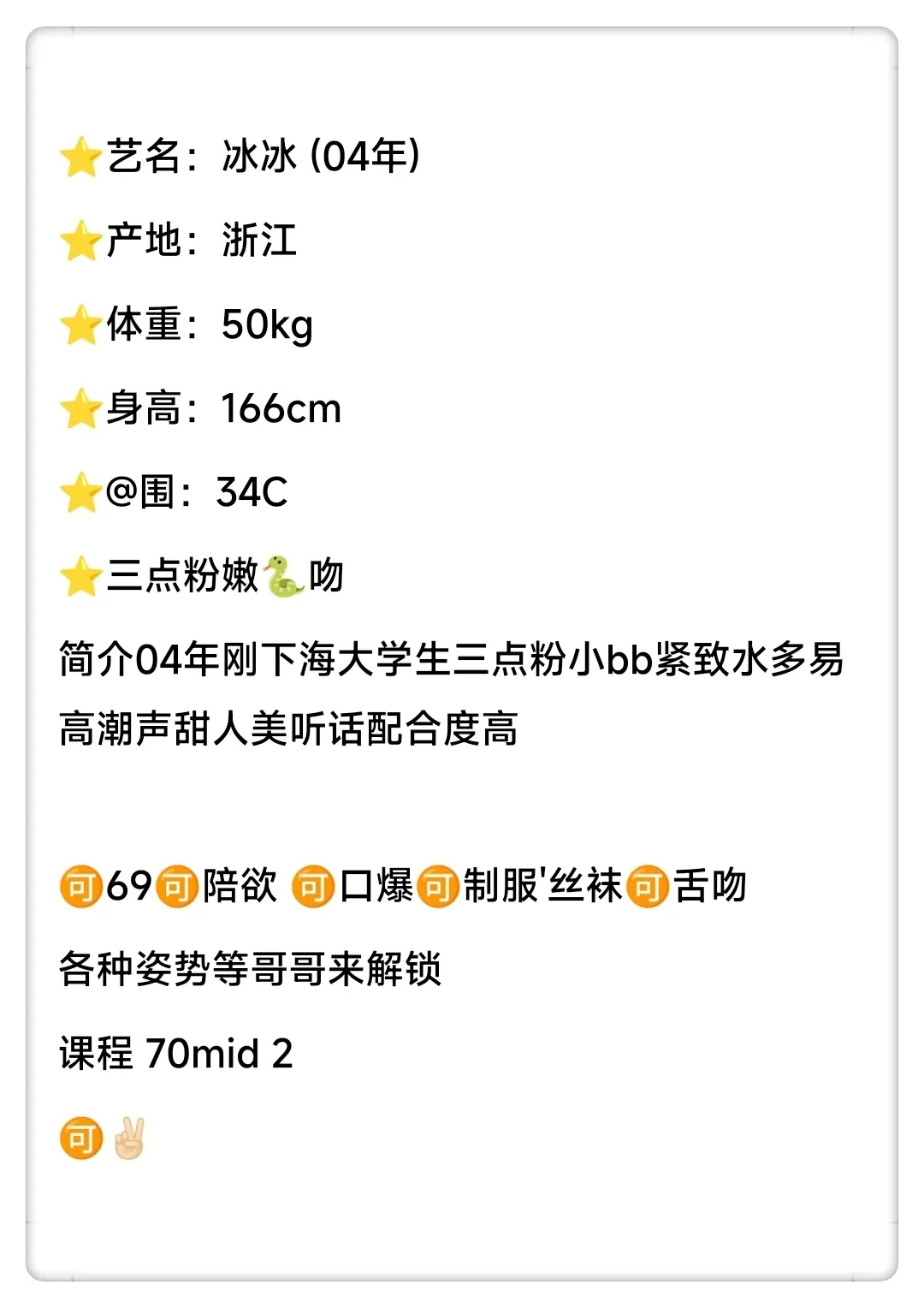 徐汇 兼职冰冰 Gallery 1