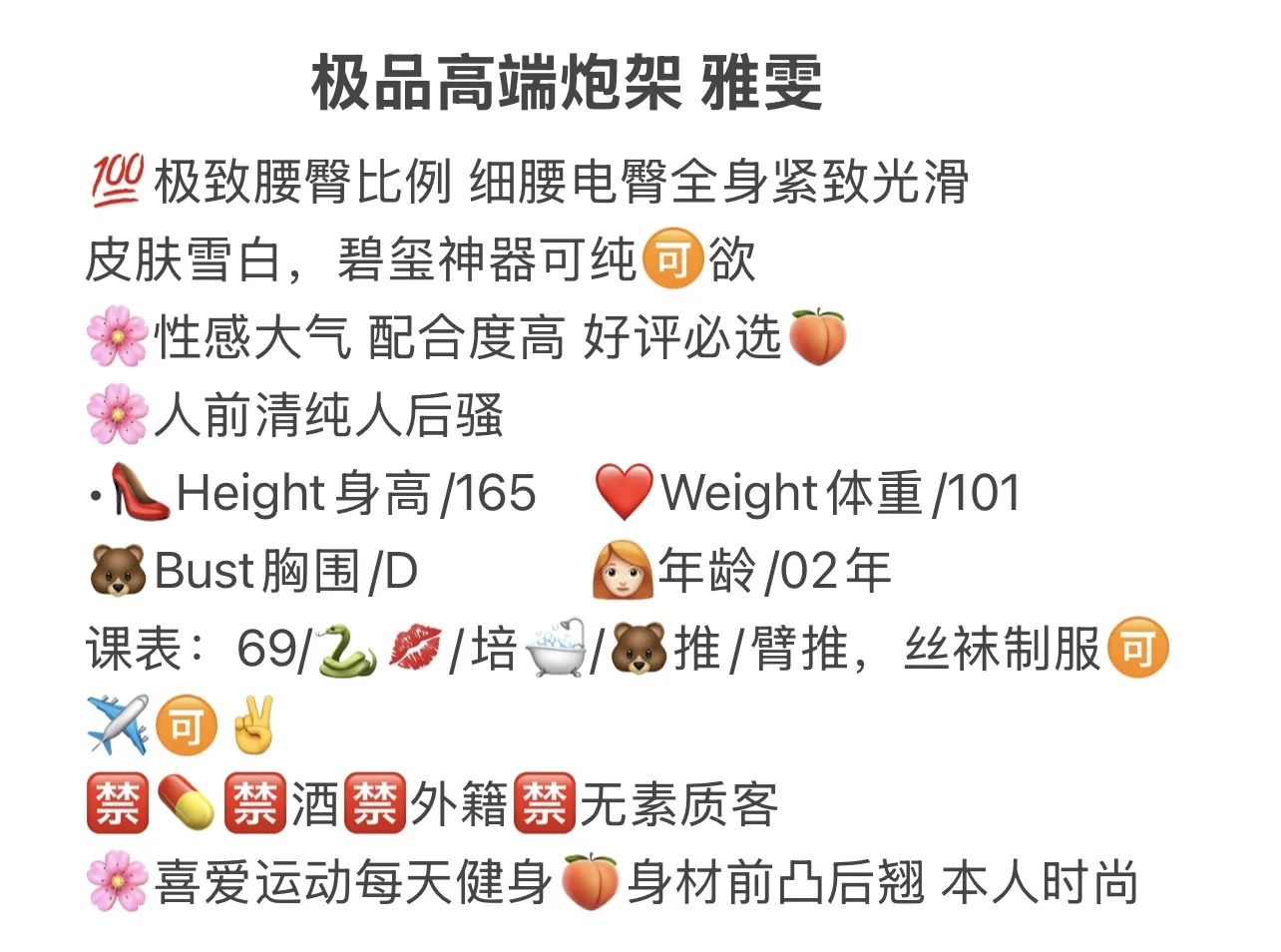 极品性感高端炮架 雅雯 Gallery 2