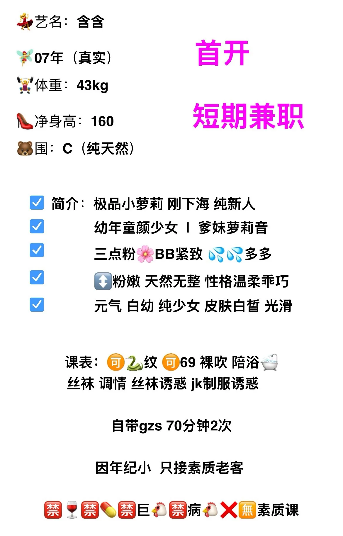 浦东含含07年萌妹小萝莉 短期兼职 Gallery 2