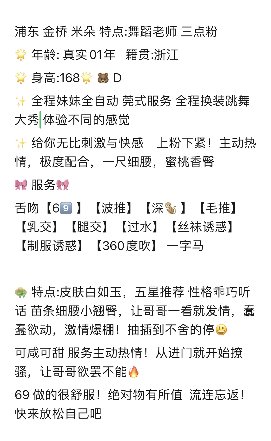 浦东金桥 米朵 专业舞蹈生 可全程换装跳舞 Gallery 3