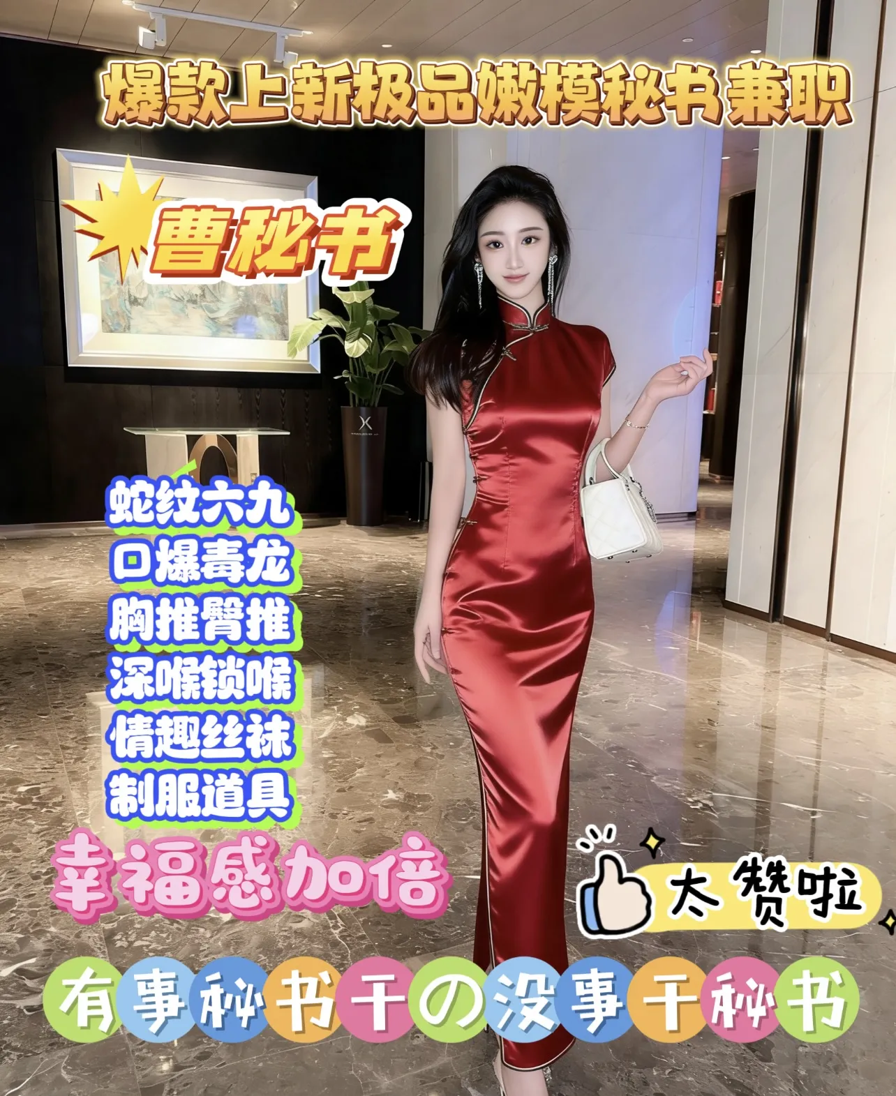 长宁曹秘书 Gallery 1