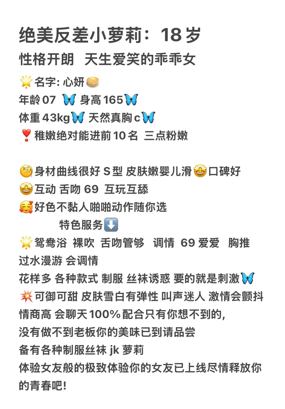 18岁高中学白嫩妹妹兼职：心妍 Gallery 6