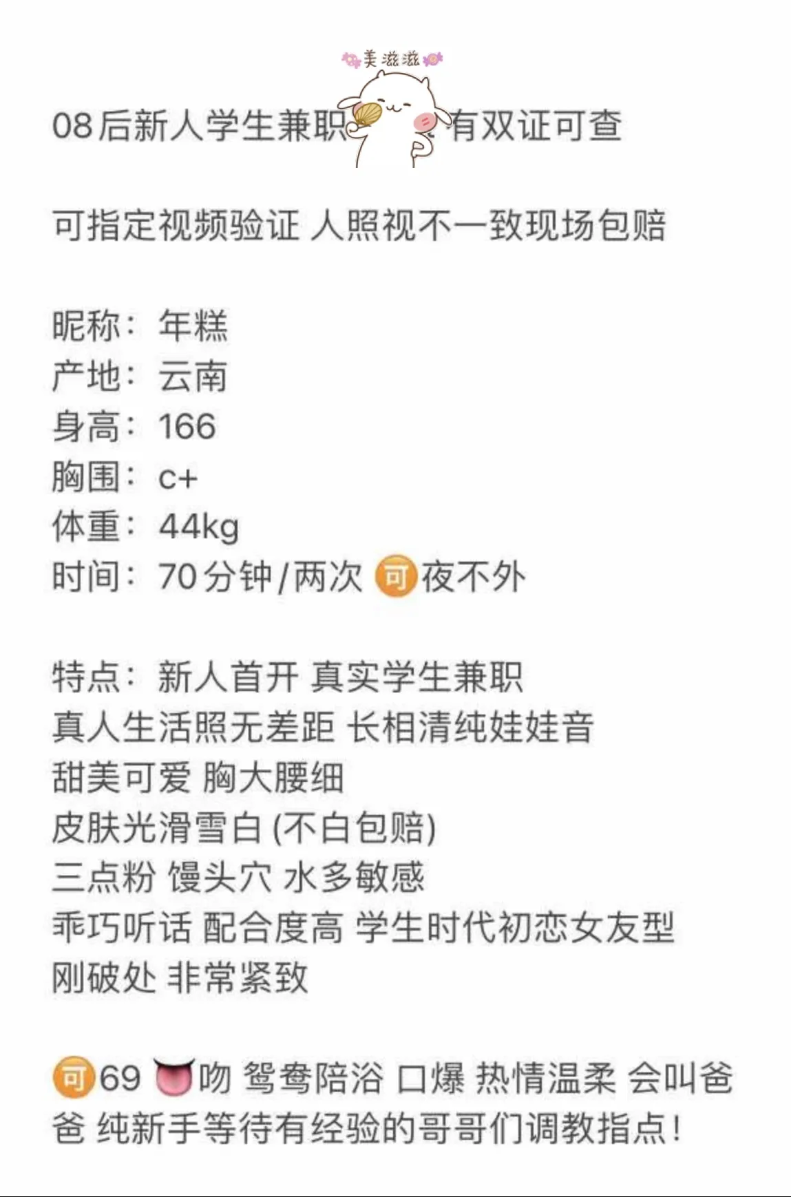 年糕08后真实学生兼职可wt 双证可查 驾照赔万 Gallery 1