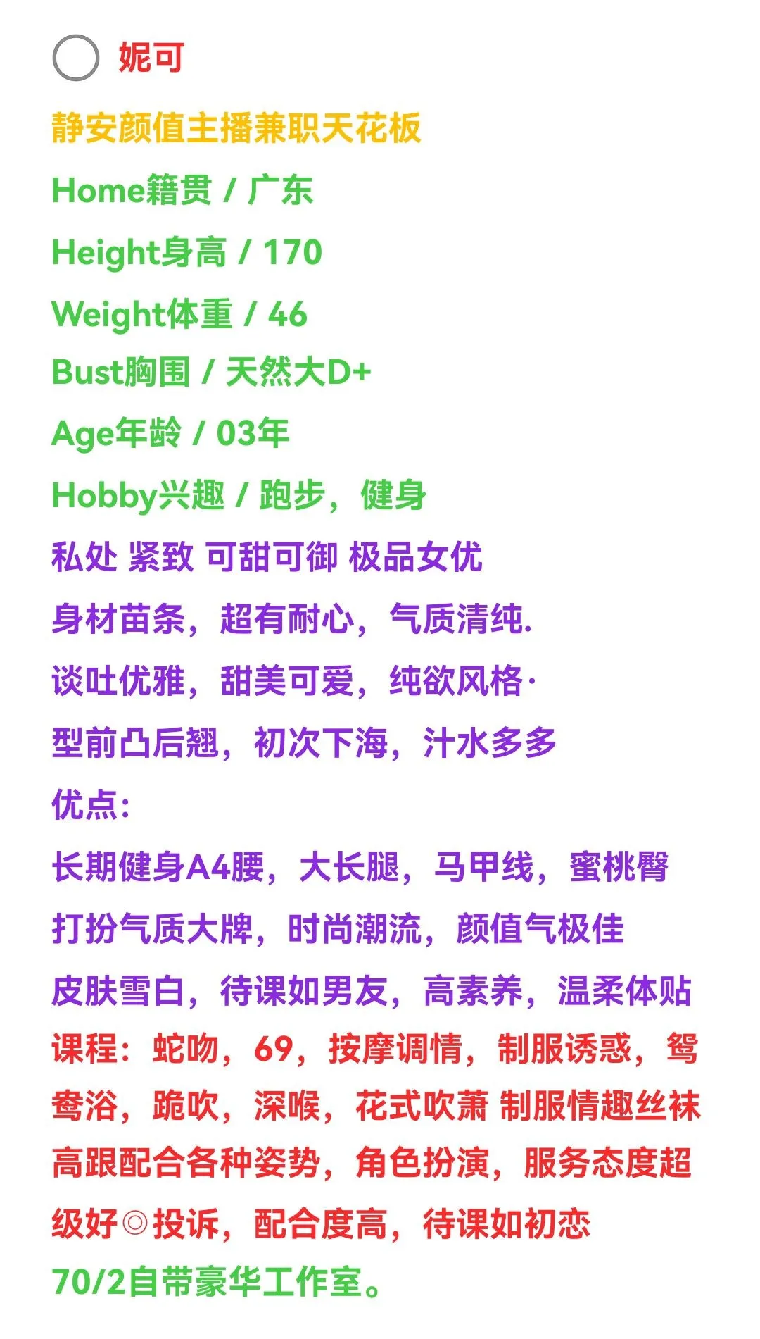 极品颜值主播 妮可 Gallery 1