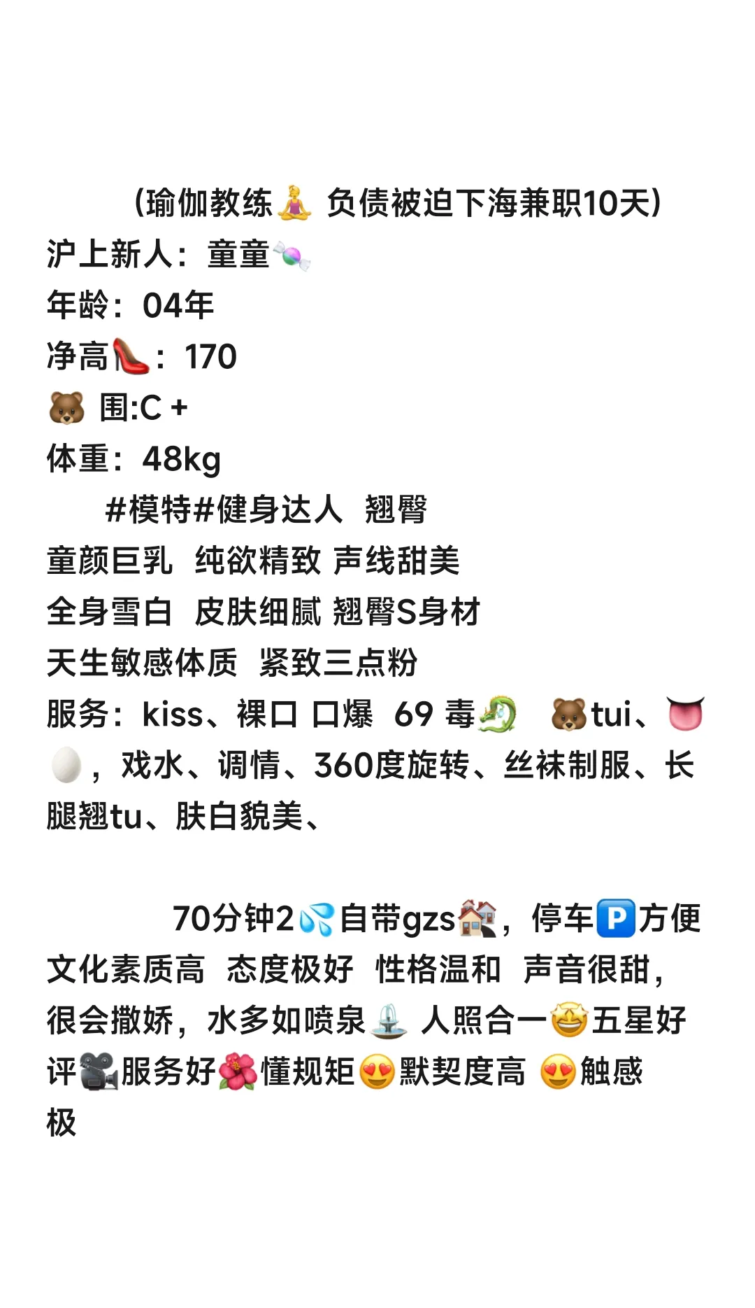 普陀瑜伽教练 童童 负债被迫下海兼职10天 Gallery 6