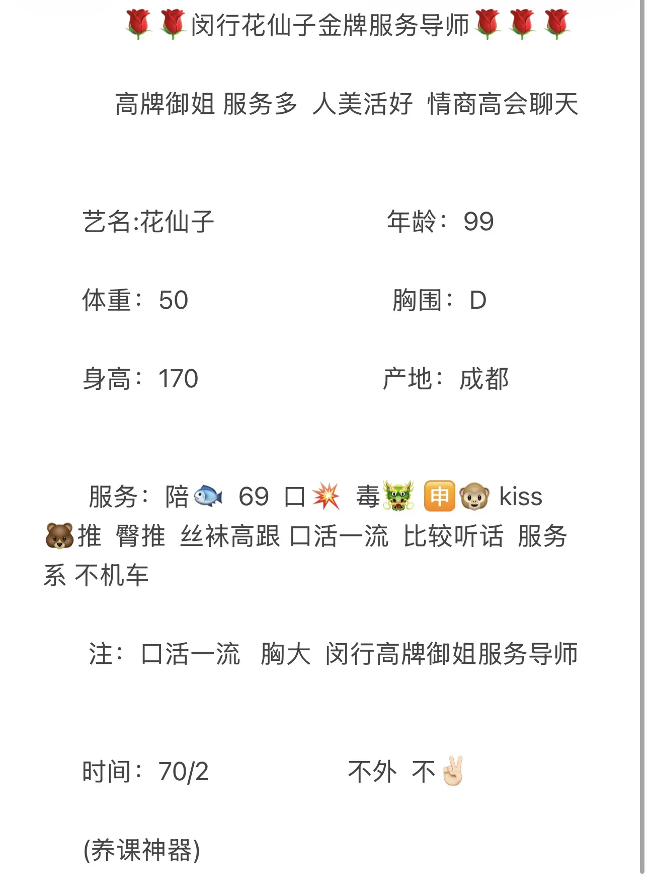 闵行金牌🥇服务导师 花仙子 Gallery 2