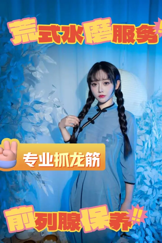 松江御姐珊珊(🉑水磨)