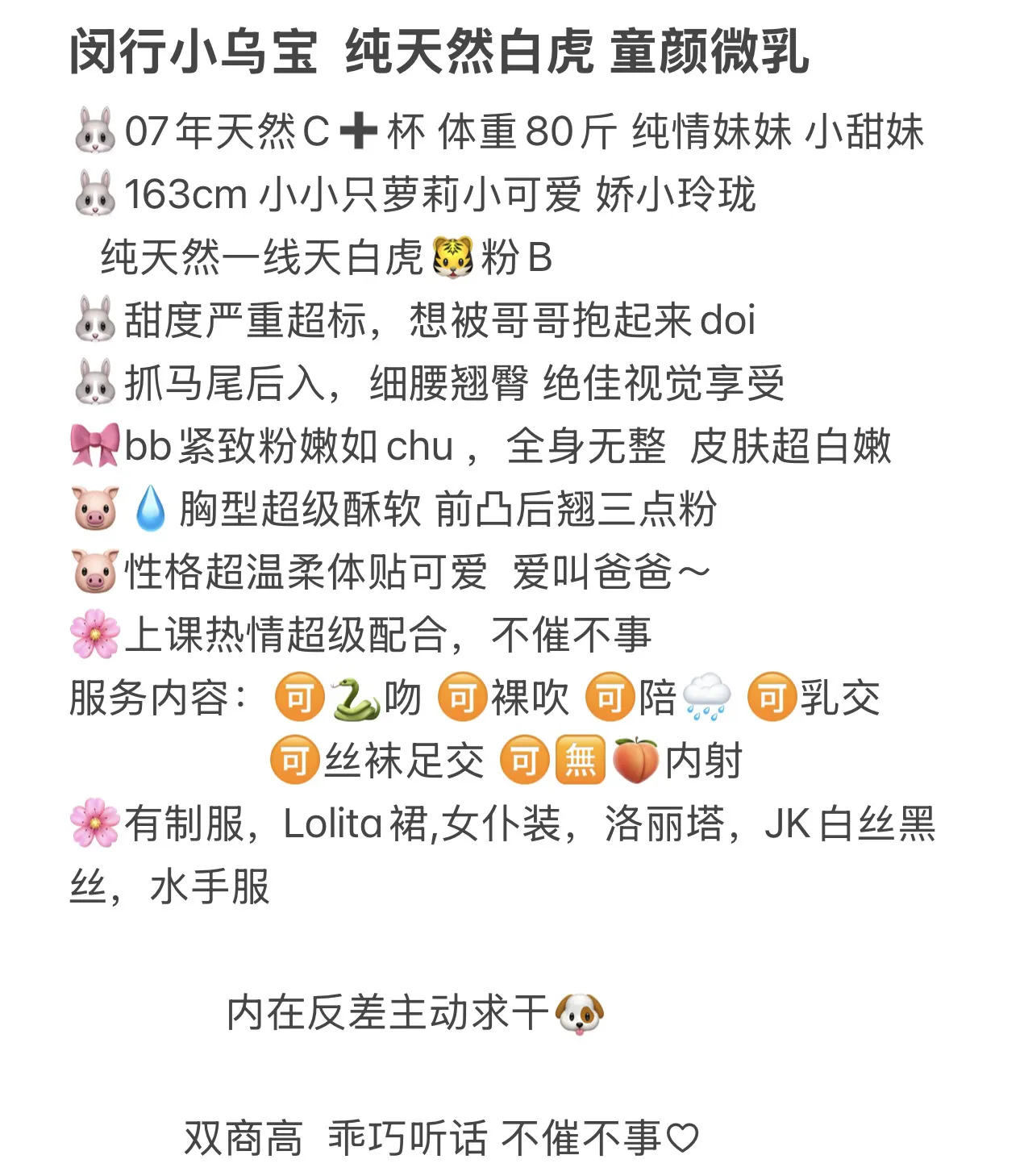 闵行 小乌宝 白虎幼态微乳 Gallery 1