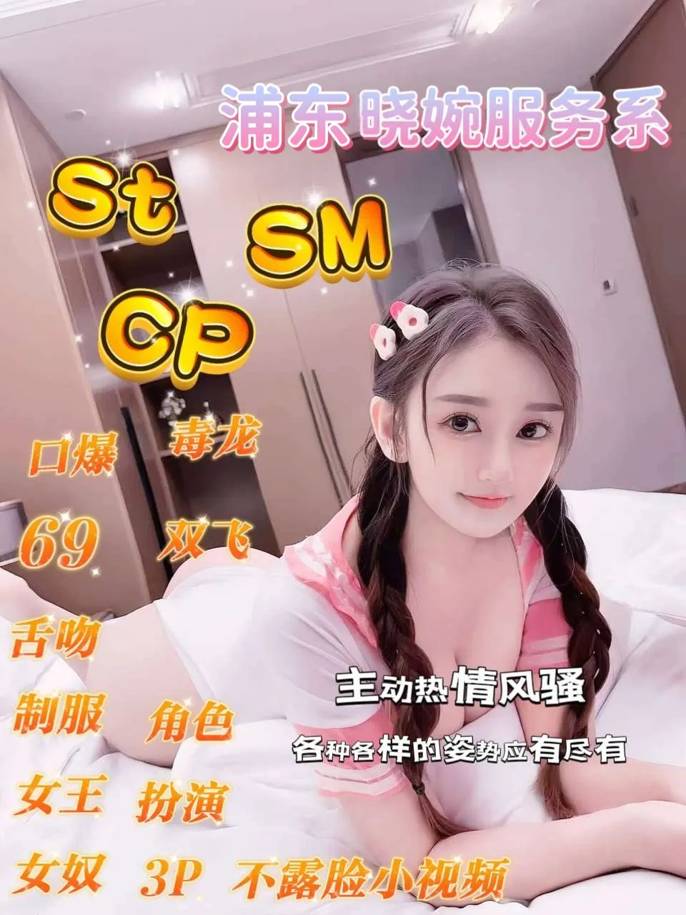 松江晓婉ST CP SM