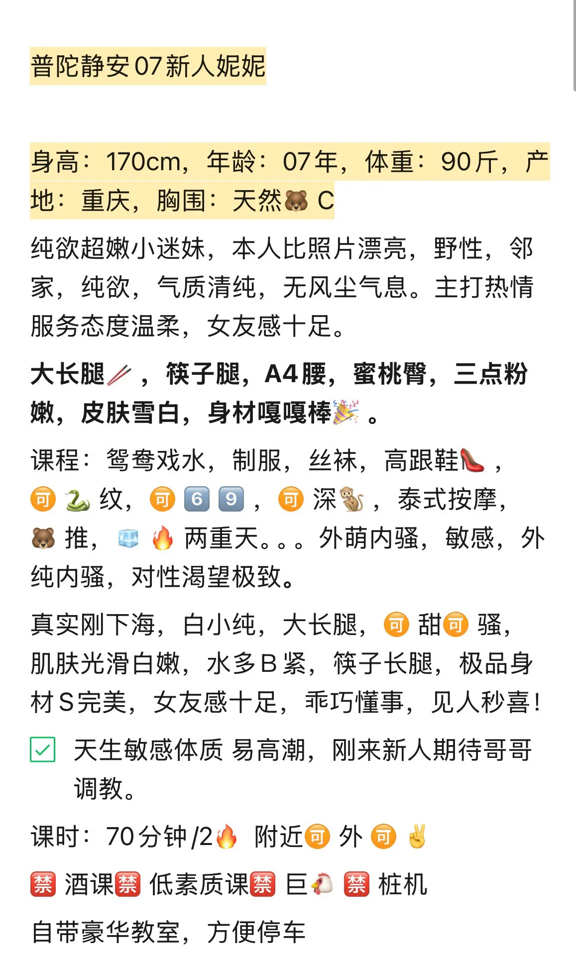 普陀新人170🔥妮妮 Gallery 2