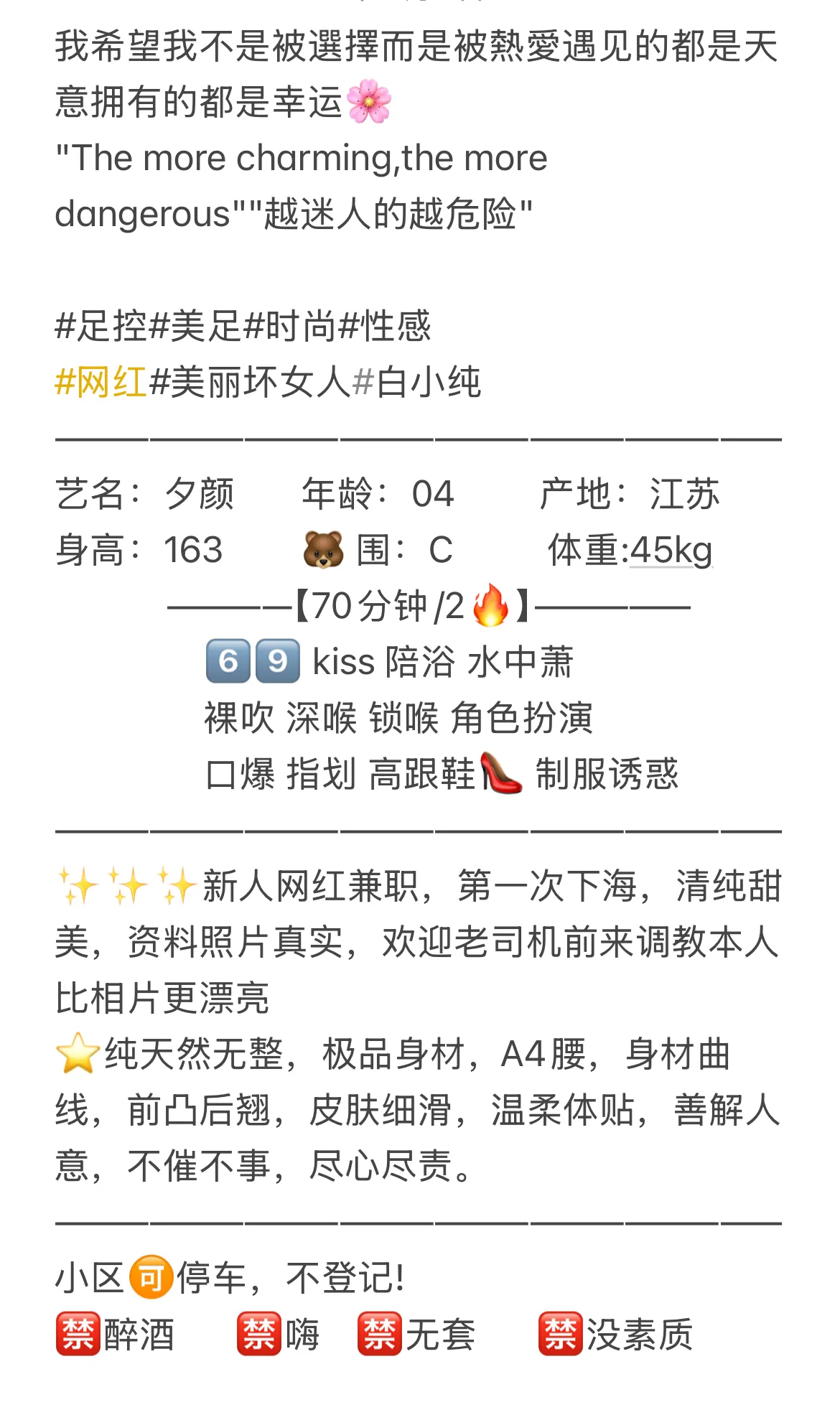 闵行❤️网红🔥夕颜🔥 Gallery 1