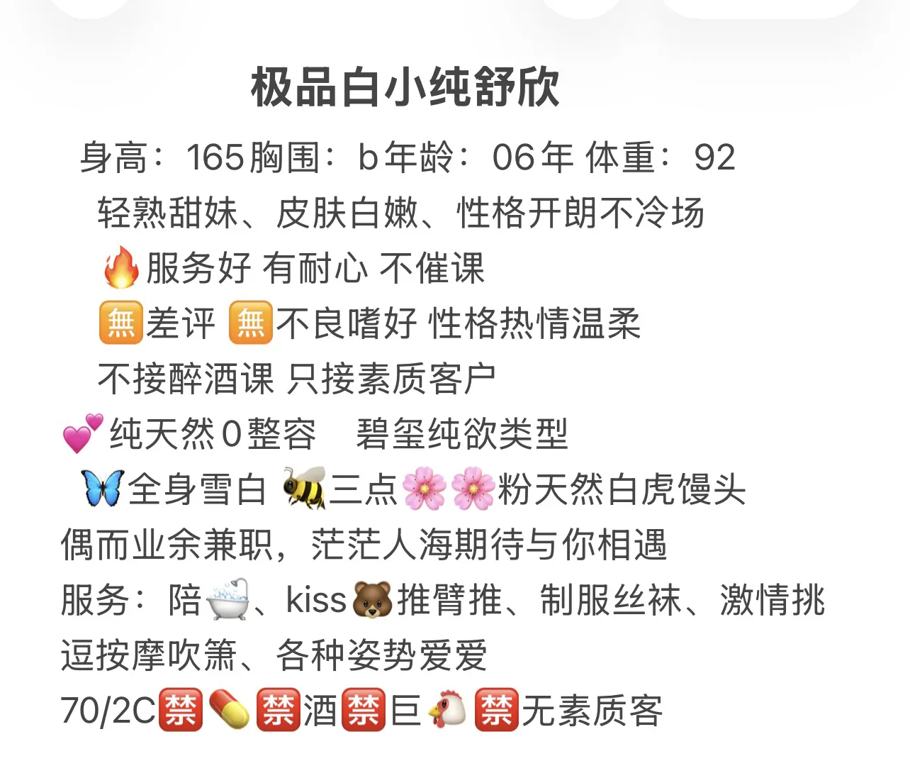 极品白小纯舒欣 Gallery 2