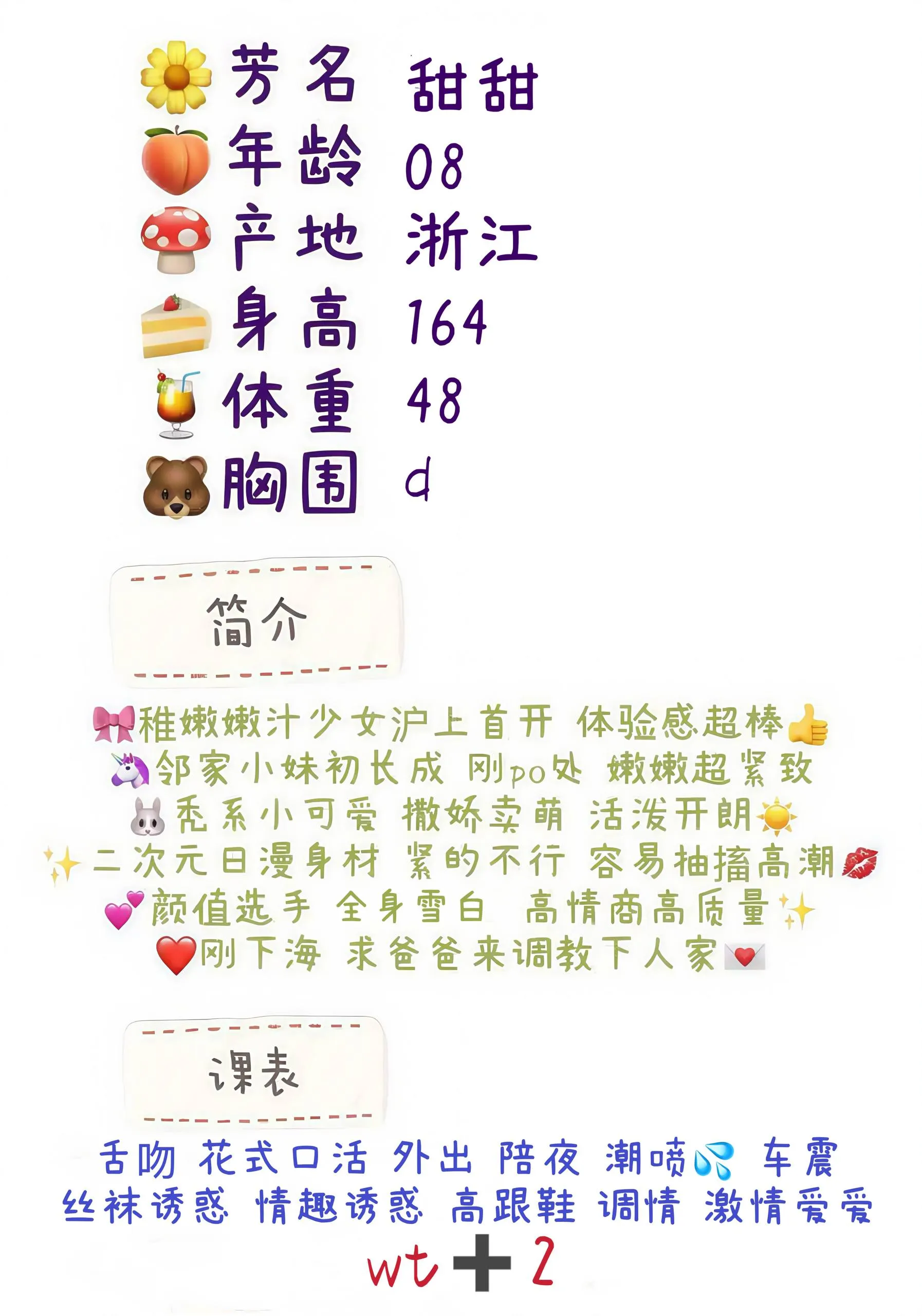 甜甜 清纯小白花在校学生兼职 Gallery 2