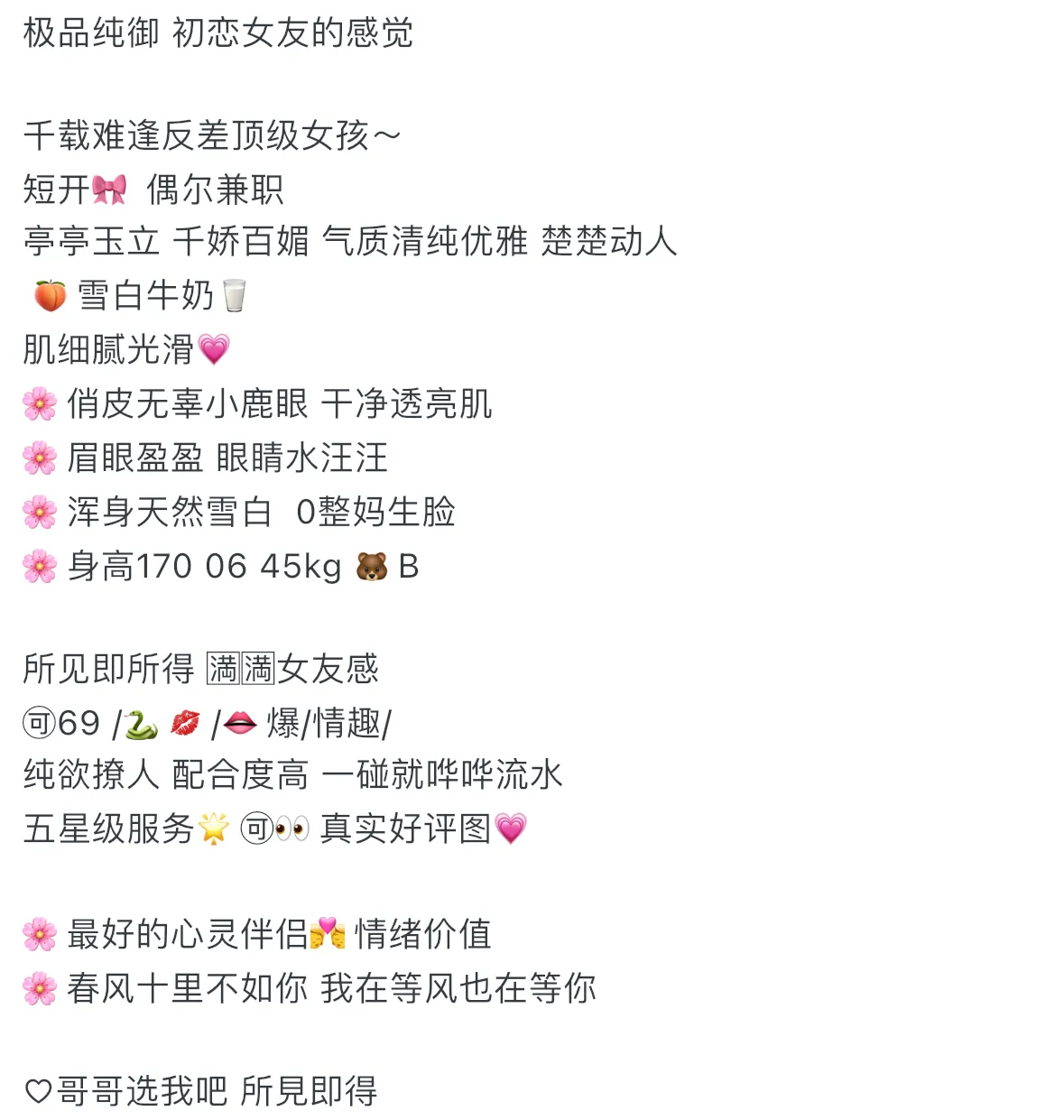 美美170 纯欲初恋脸 Gallery 2