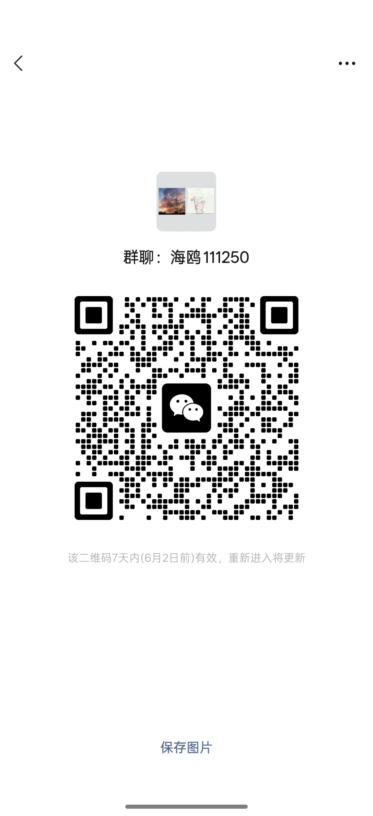 海鸥群号同账号