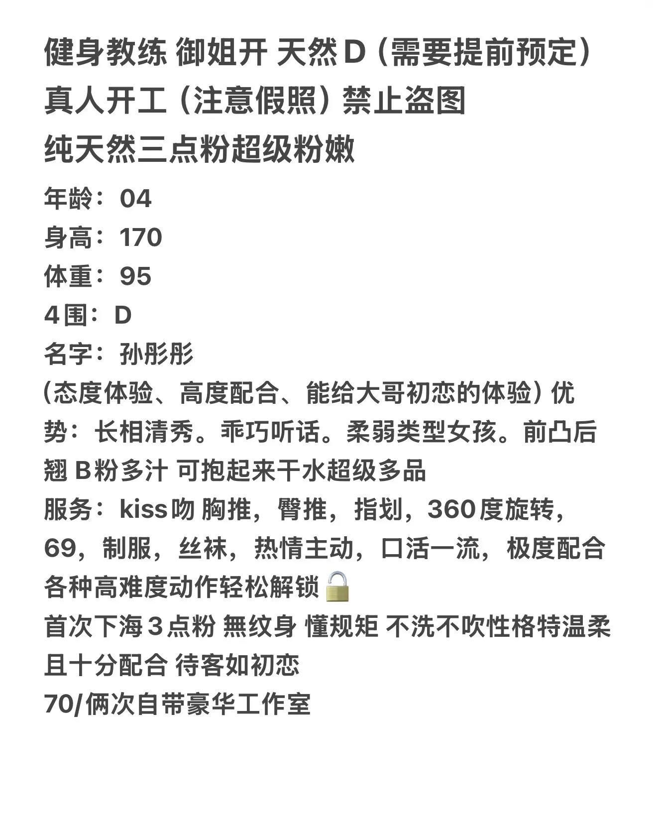 孙彤彤 健身教练 Gallery 1
