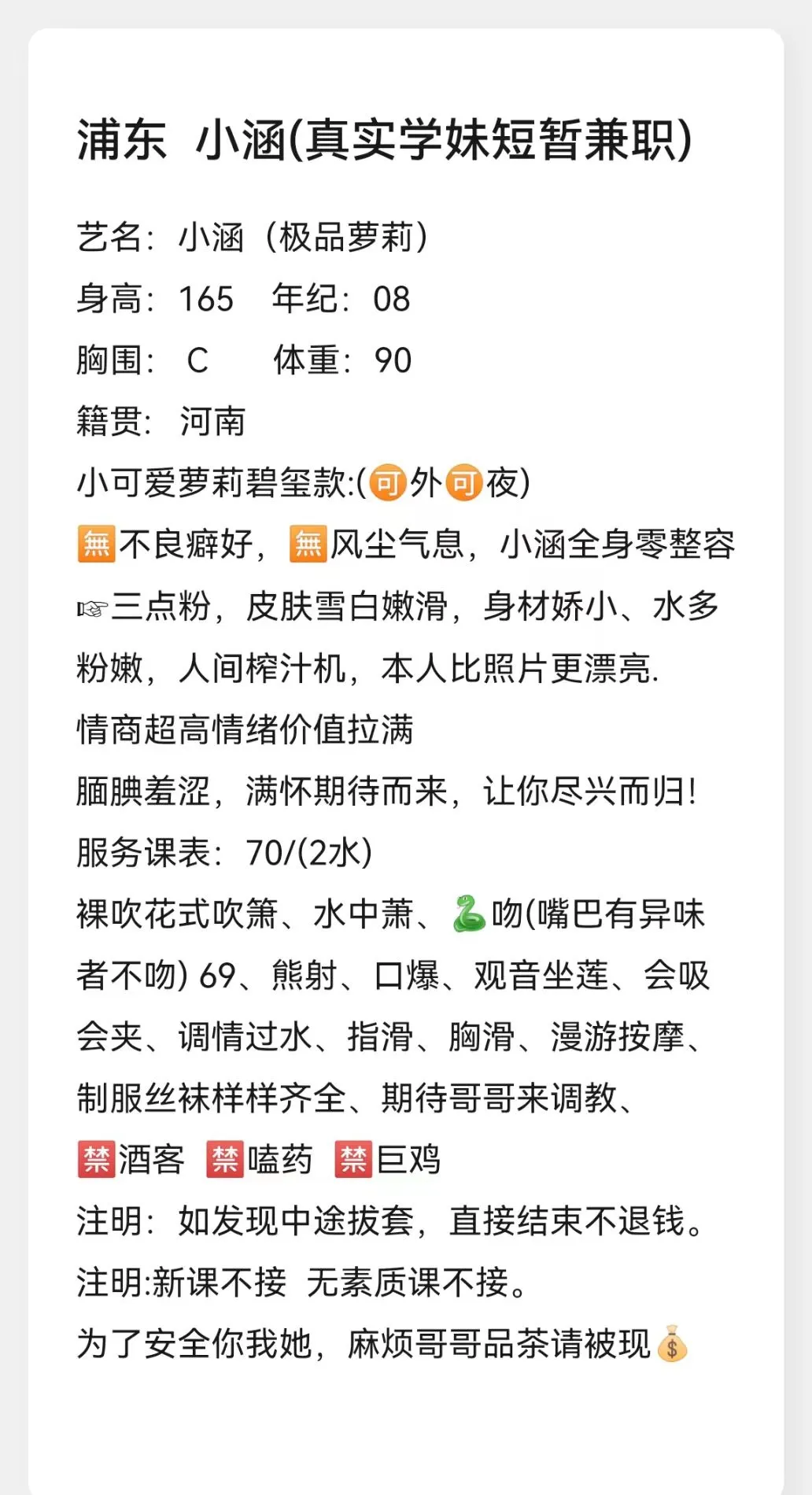 浦东 小涵08 短暂休学兼职 极品小萝莉 Gallery 2