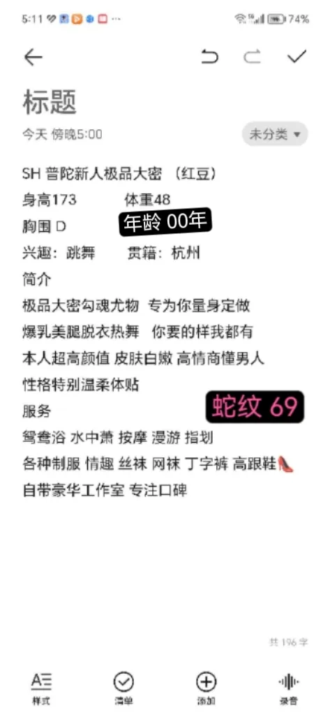 红豆（假照赔w）蛇纹69 Gallery 6