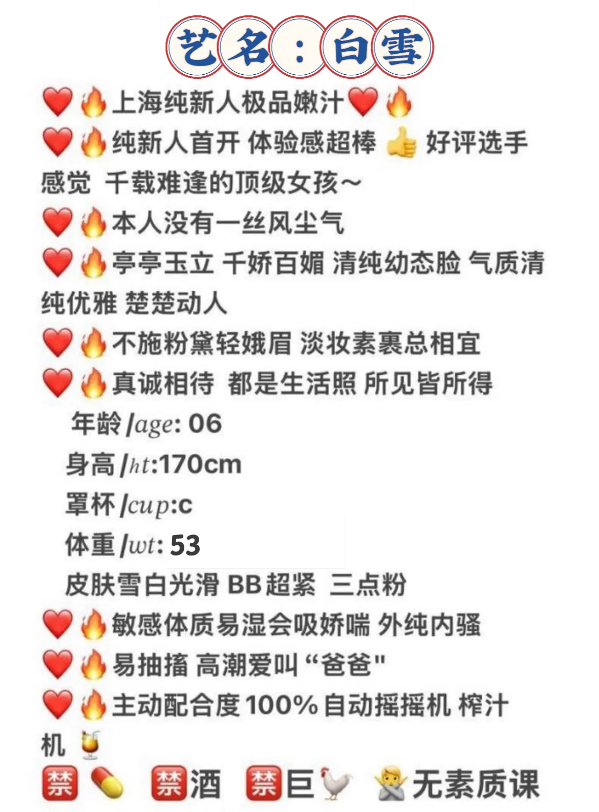 普陀白雪 新人刚下海 等待大哥调教 Gallery 2