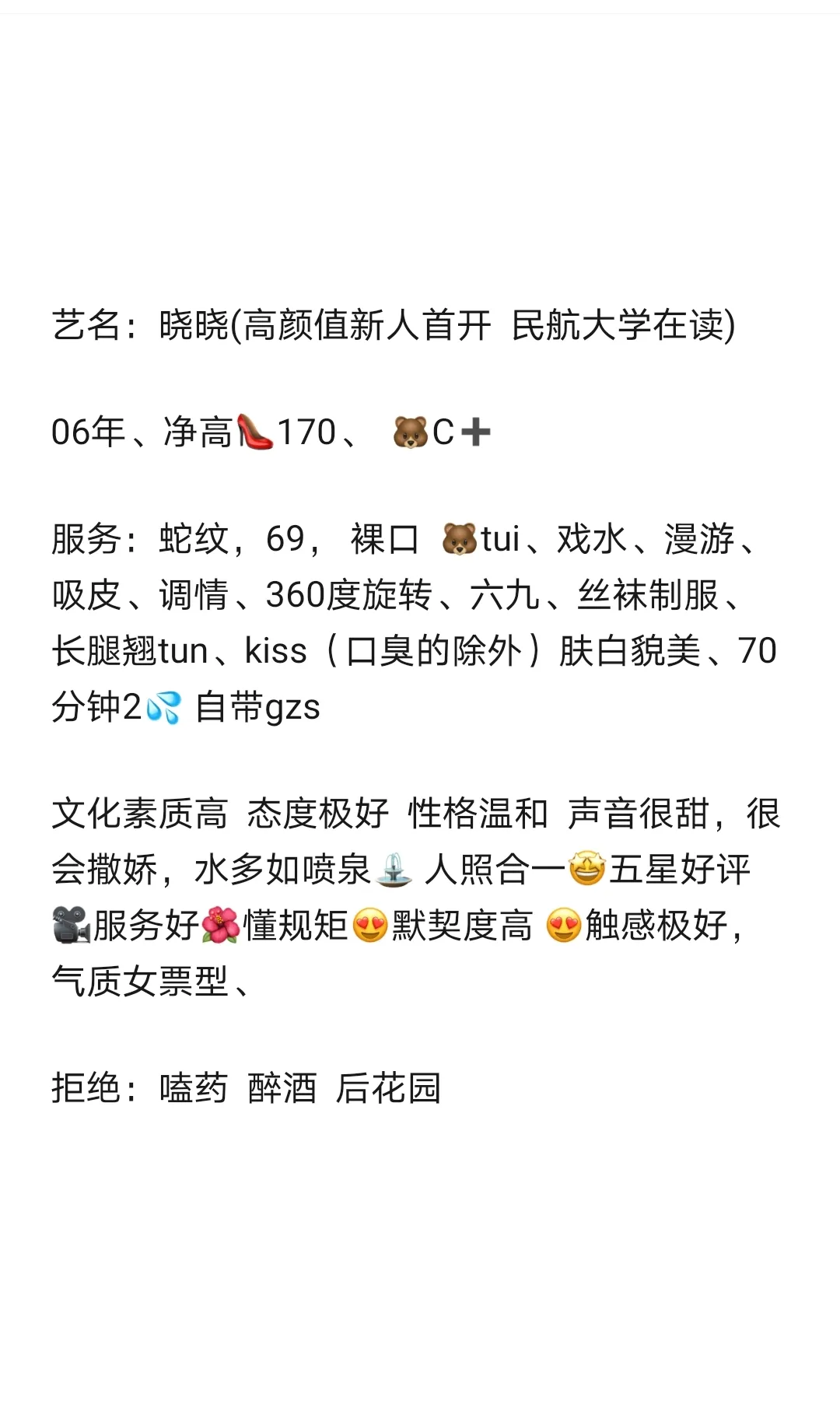 松江民航大学生 晓晓 Gallery 6