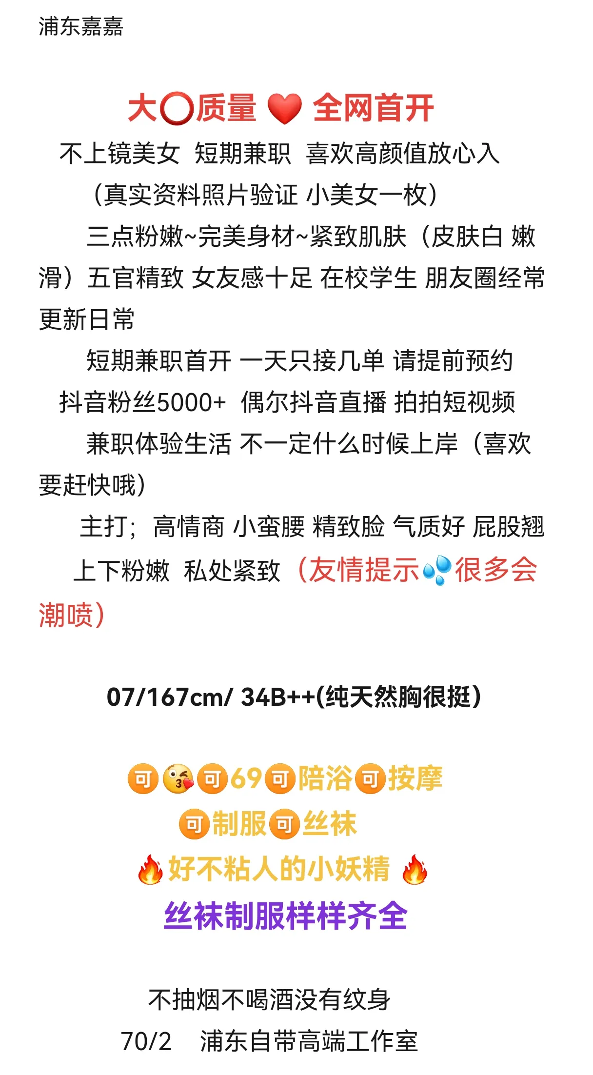 浦东嘉嘉（会喷水的小仙女） Gallery 2