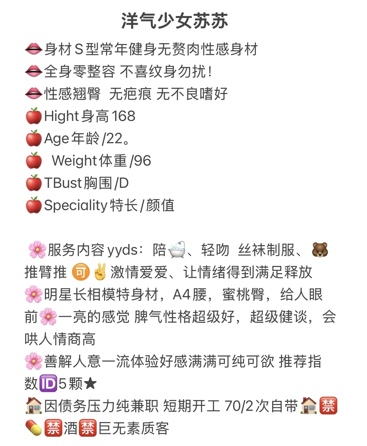 清纯靓丽洋气少女 苏苏 Gallery 2