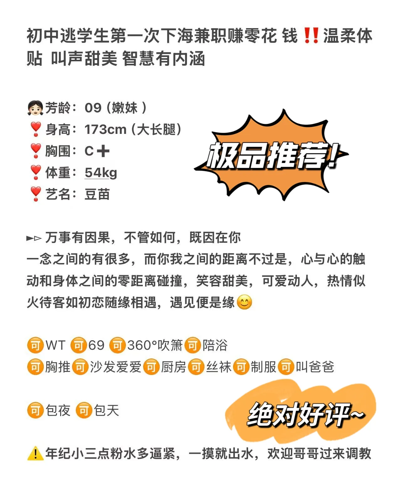 08豆苗 长腿mm 兼职 Gallery 2