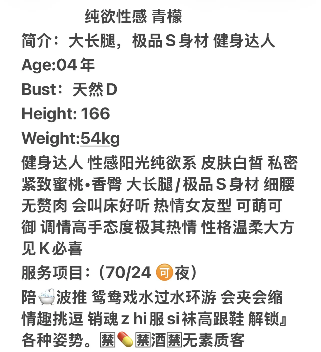 纯欲性感 青檬 Gallery 2