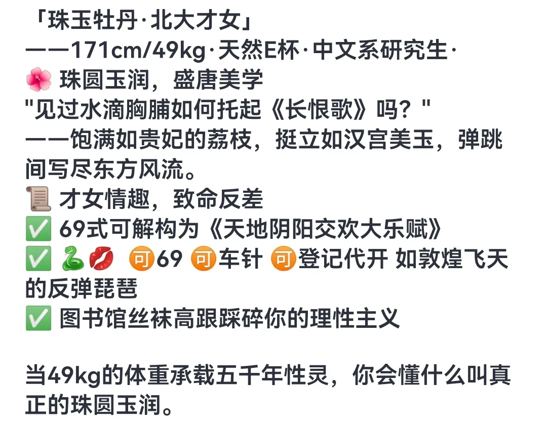 普陀171北大才女 Gallery 1