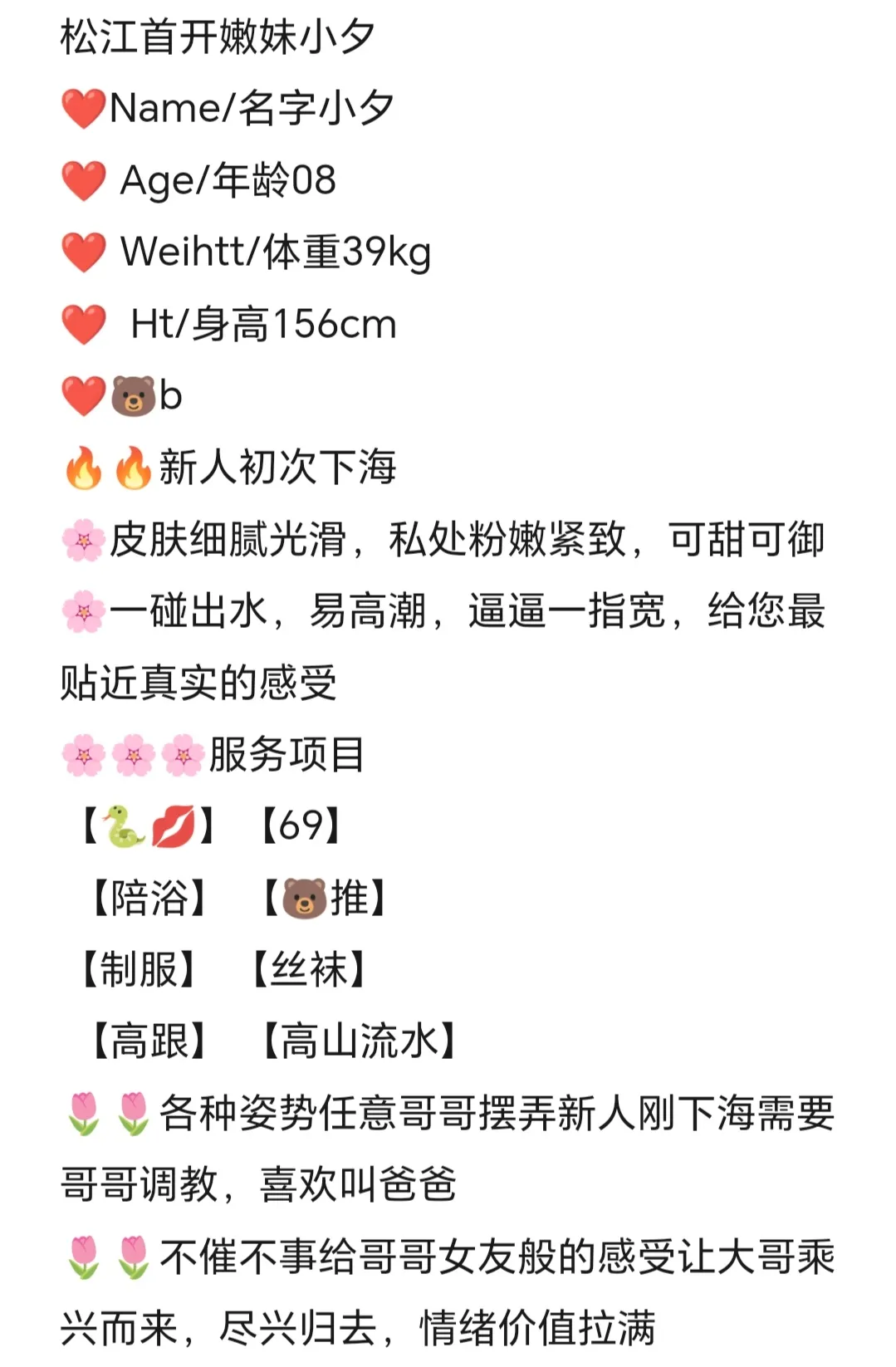 松江首开嫩妹小夕 Gallery 1
