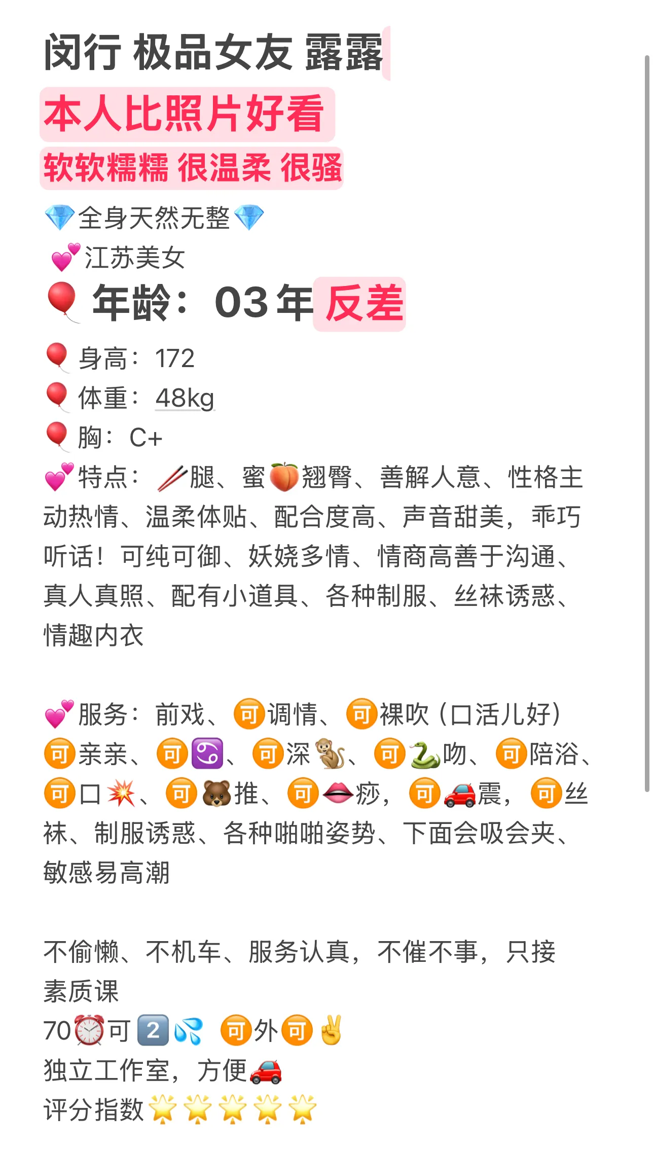 闵行 纯欲极品女友 露露（虹桥吴中路） Gallery 5