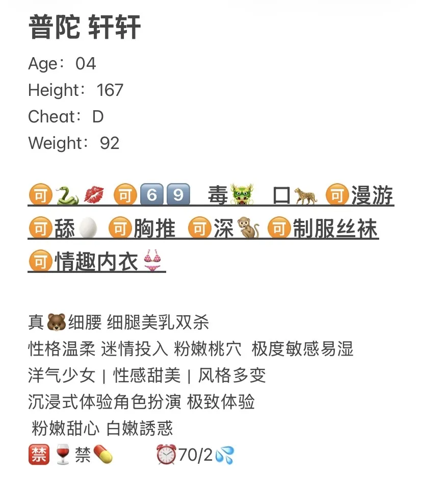 普陀 轩轩 大奶御姐 服务一流 Gallery 2