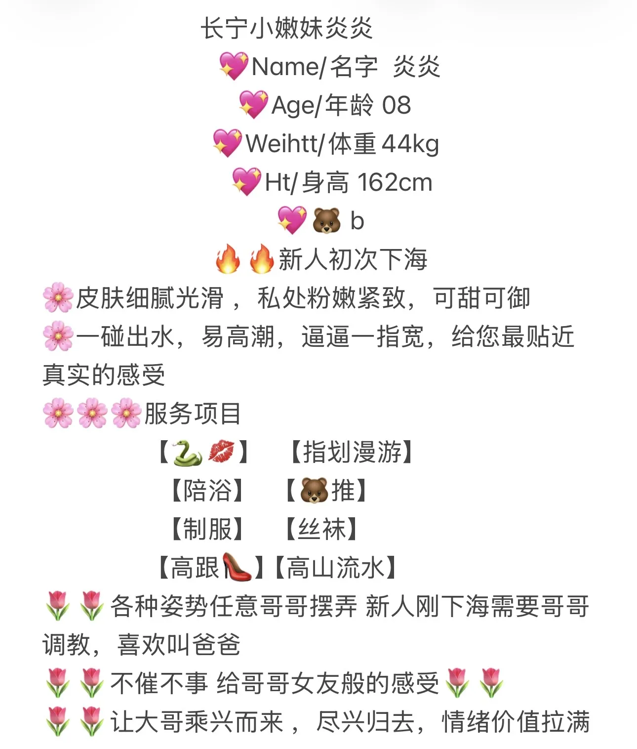 长宁小嫩妹炎炎 Gallery 1