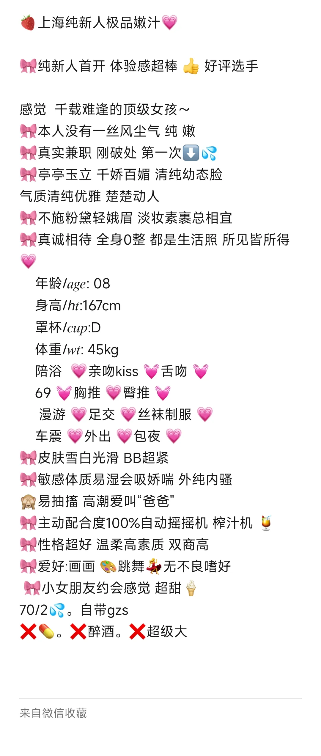 普陀兼职[哇]甜宝宝08年新人首开 Gallery 6
