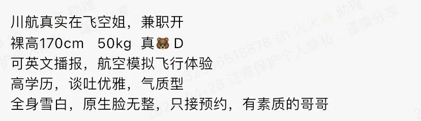 Y3301-川航空姐 静安硬五川航空姐 Gallery 1