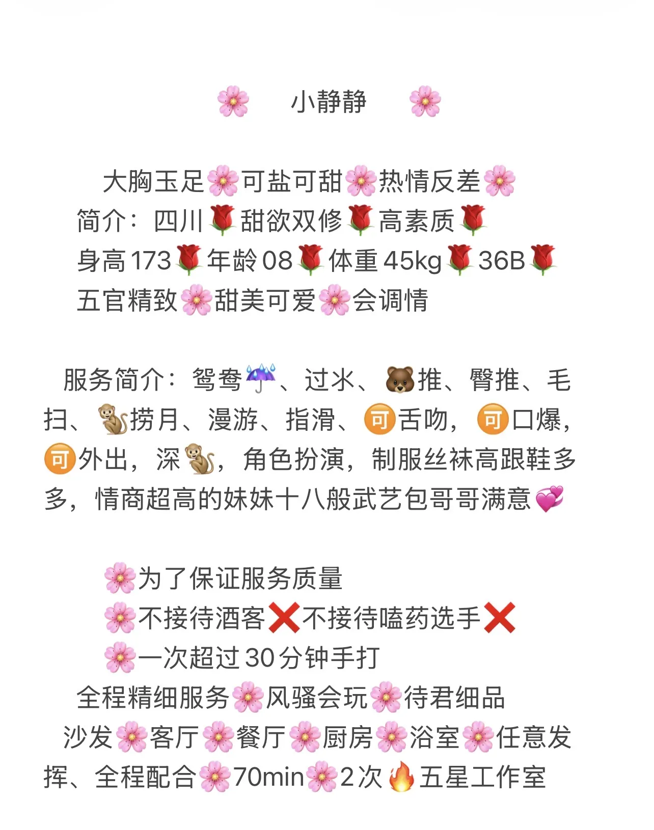 静安普陀-新人小静静-08年-御萝双修-可盐可甜 Gallery 2