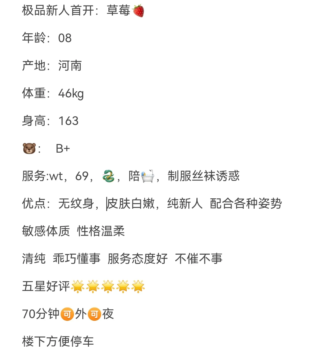 普陀极品新人小萝莉：草莓🍓 Gallery 2
