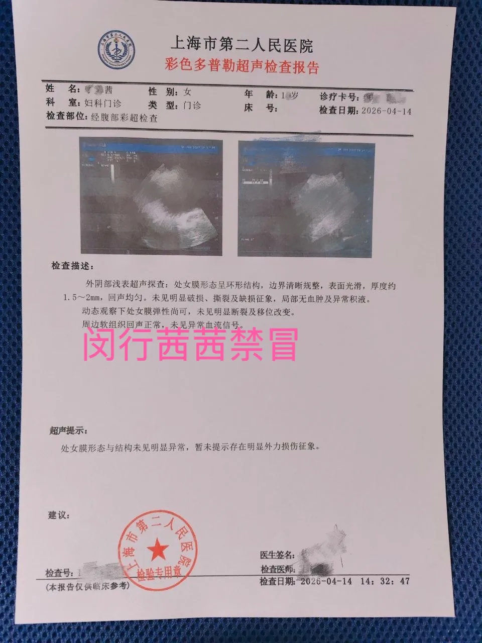 4月16闵行新人08茜茜刚破处 Gallery 5