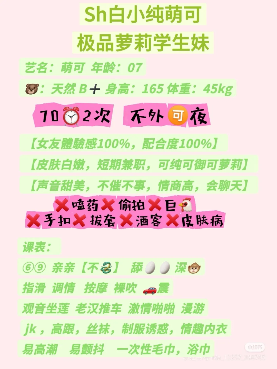 闵行萌可 新人萝莉学生妹 Gallery 6