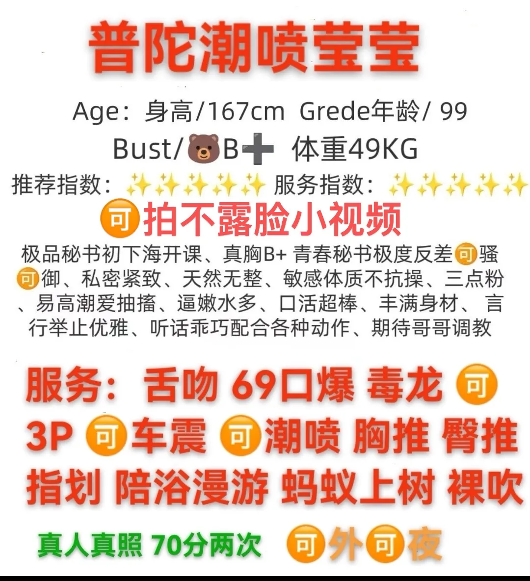 普陀潮喷服务系莹莹 Gallery 2