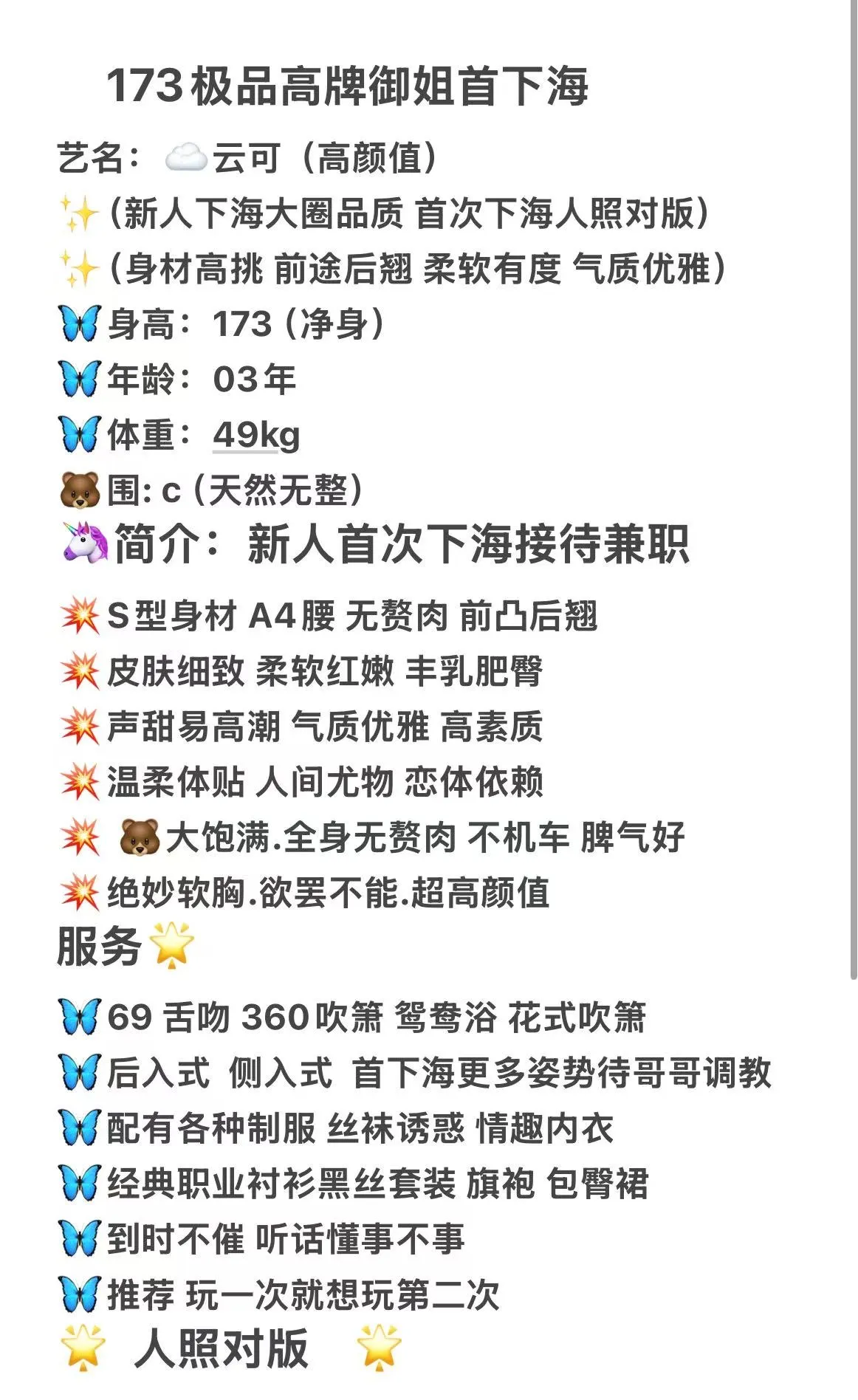 173筷子腿高挑白纯：云可（照片即本人） Gallery 6