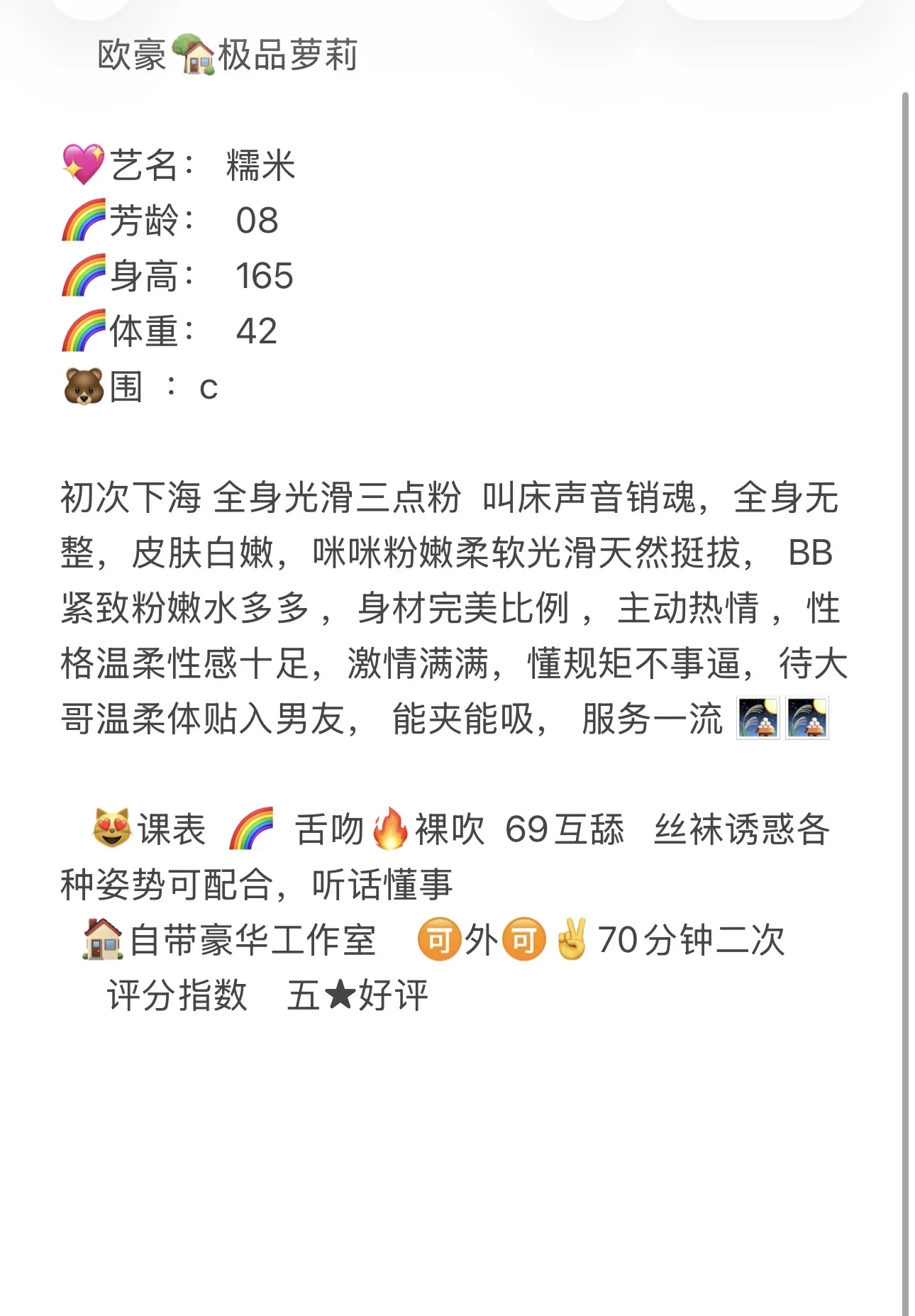 松江08极品萝莉糯米 Gallery 3