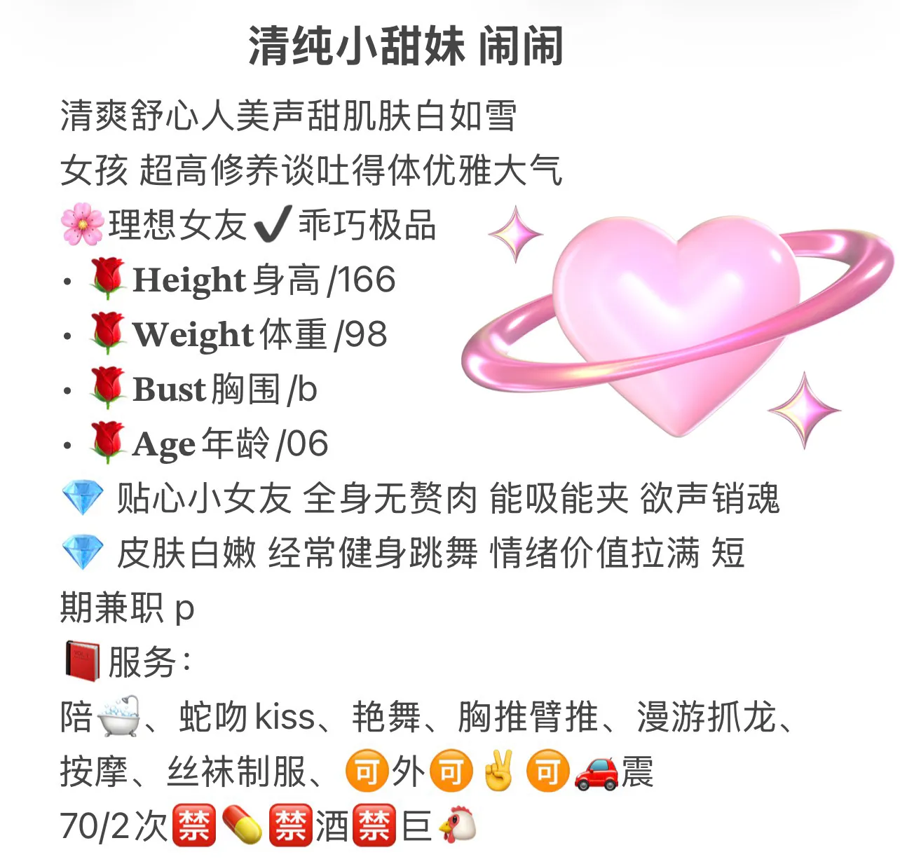 清纯小甜妹闹闹短期兼职 Gallery 2