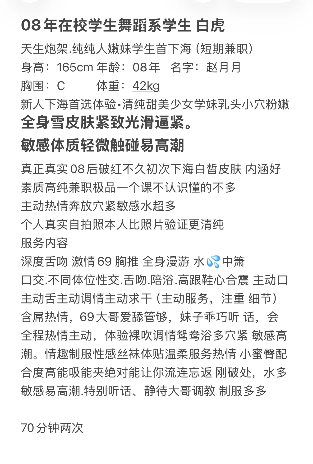 天生炮架 赵月月 舞蹈学生 Gallery 1
